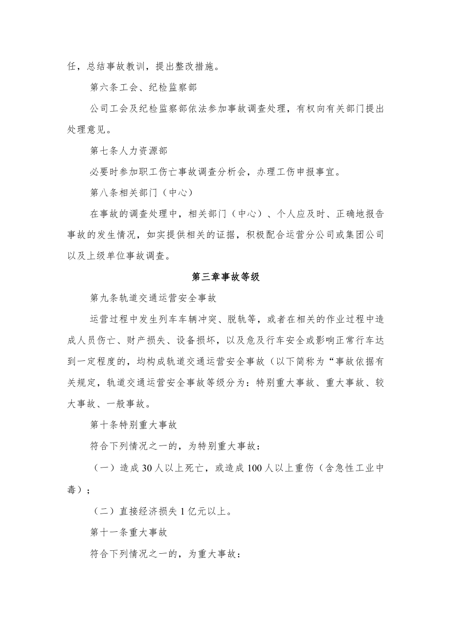 公司安全事故报告及调查处理管理办法.docx_第2页