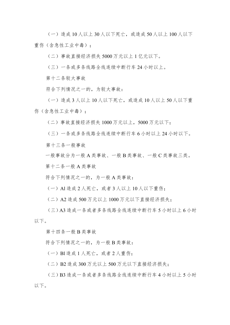 公司安全事故报告及调查处理管理办法.docx_第3页