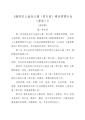 《隆阳区公益性公墓（骨灰堂）建设管理办法》（修改）.docx