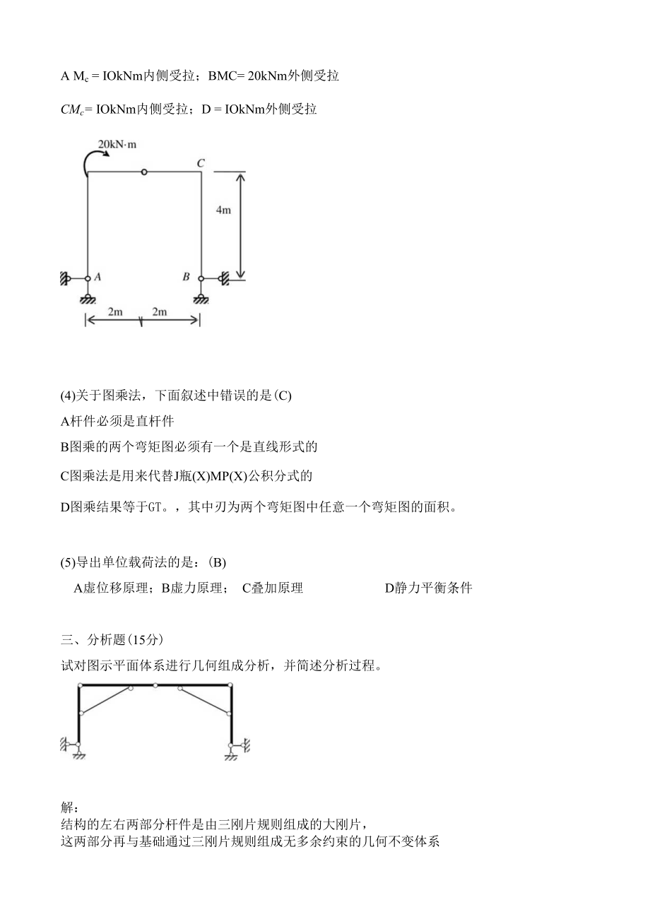 东北大学考试卷《结构力学ⅠX》考核作业u.docx_第2页