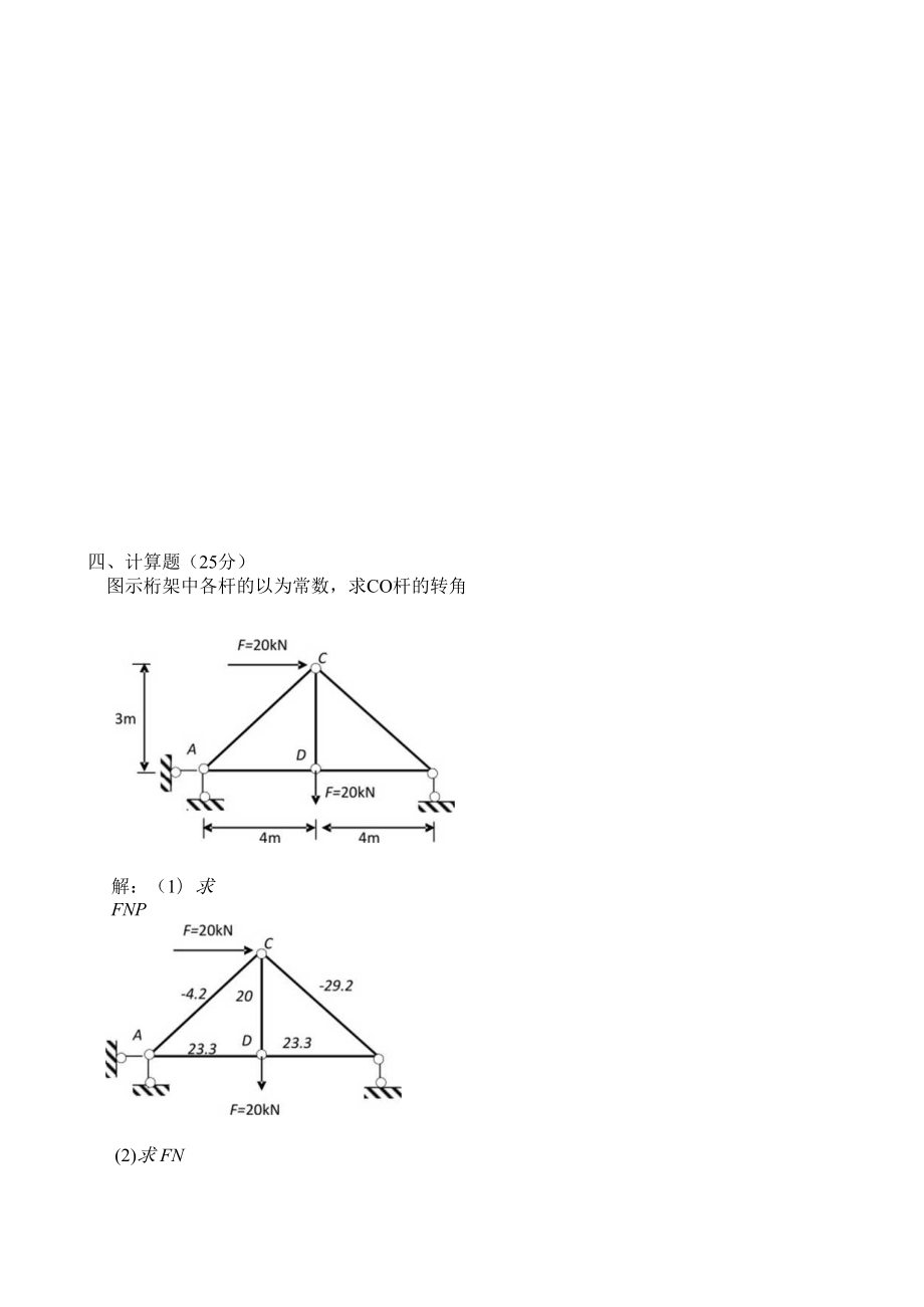 东北大学考试卷《结构力学ⅠX》考核作业u.docx_第3页