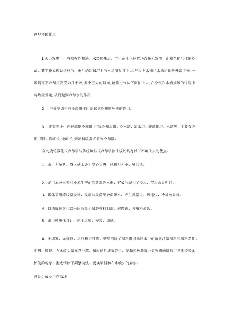 冷却塔的详细性能和工作原理介绍.docx_第2页