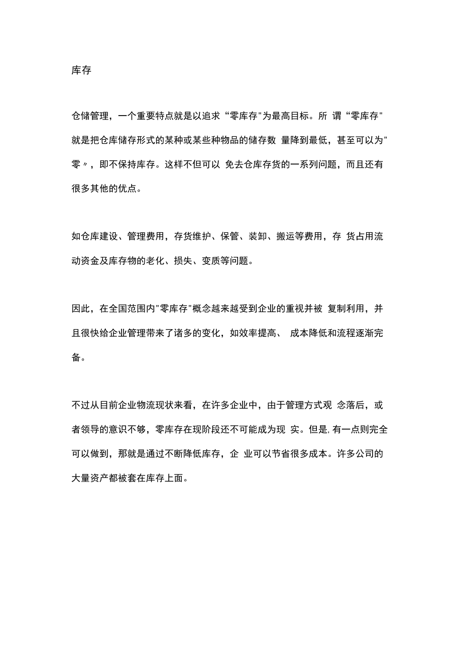 仓库总监应具备的认知与理念.docx_第1页