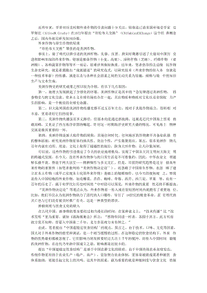 从超稳定饮食结构看中华农业文明 附中华饮食的文化自觉与饮食文明共同体的形成.docx