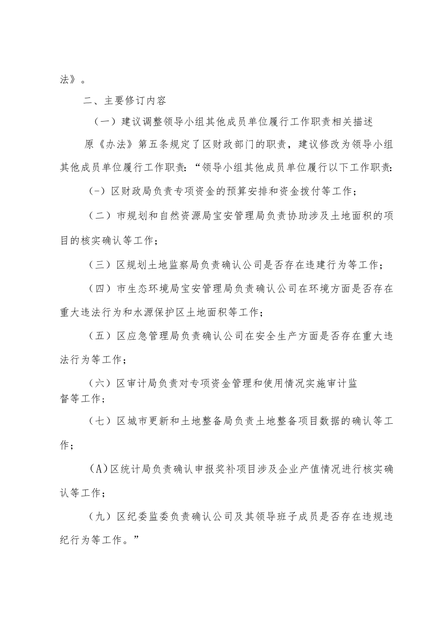 关于《宝安区奖励与支持股份合作公司发展专项资金管理办法》的修订情况说明.docx_第2页