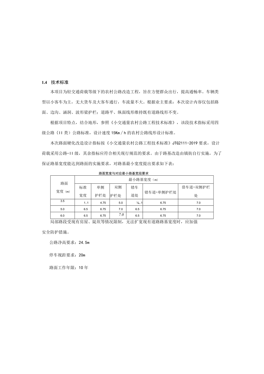 光明村乡村振兴示范工程 设计总说明.docx_第2页