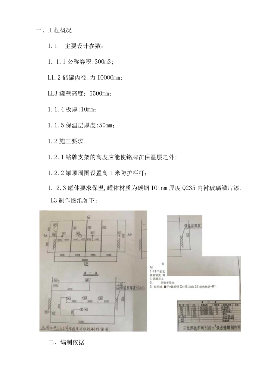 储水罐制作方案.docx_第3页