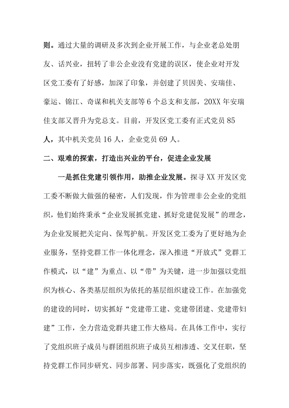 以党建引领凝心聚力促发展铸就辉煌.docx_第3页