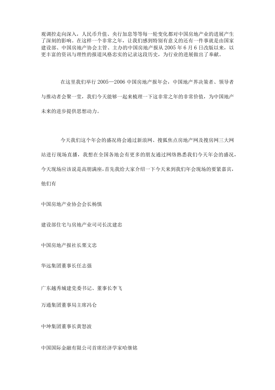 中国房地产年度报告会议实录.docx_第2页