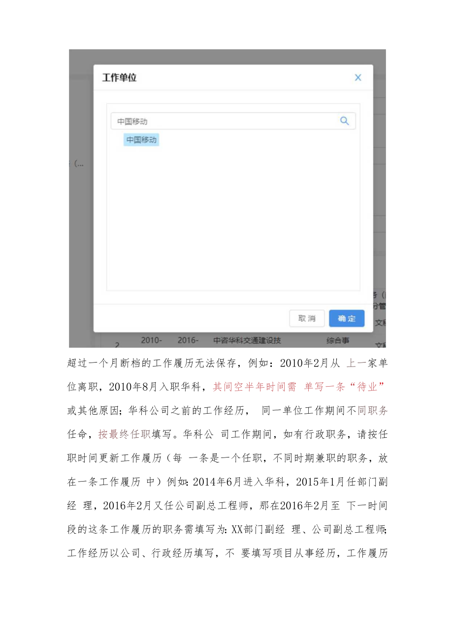 中交集团人力资源信息系统个人信息维护注意事项.docx_第2页