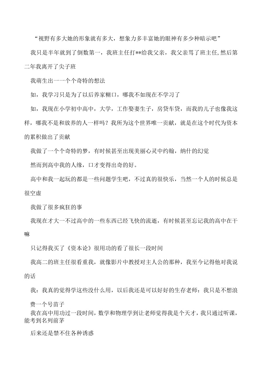 《心灵捕手》观后感作文600字(4篇)（全文完整）.docx_第3页