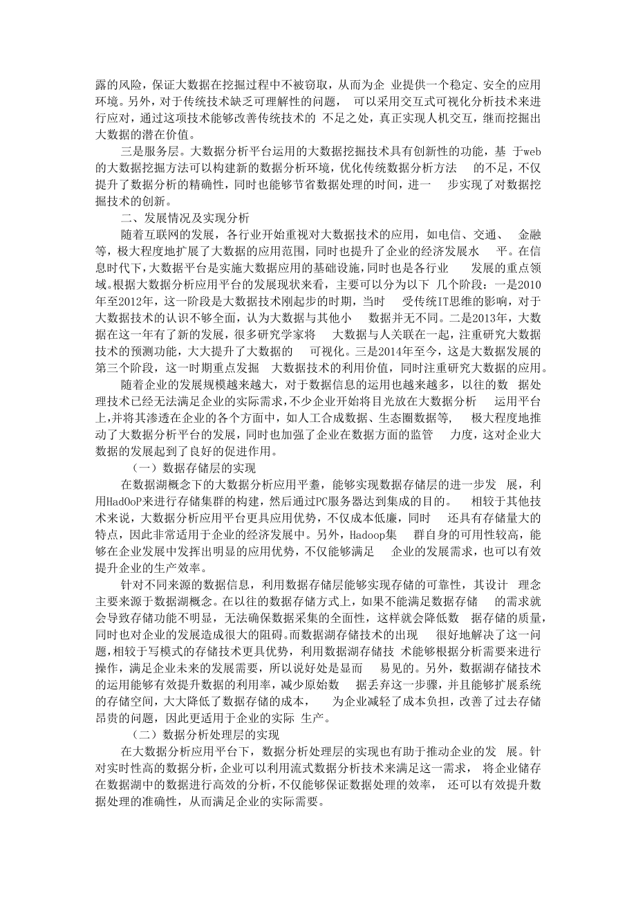 企业大数据分析应用平台及其实现 ABC版.docx_第2页