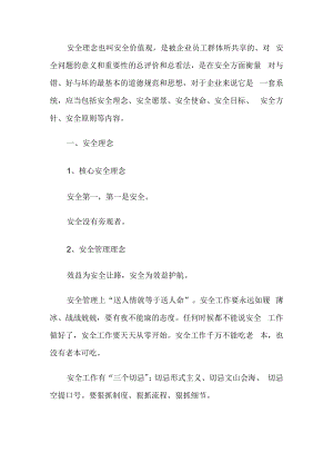 企业安全理念的提炼方法和实例.docx