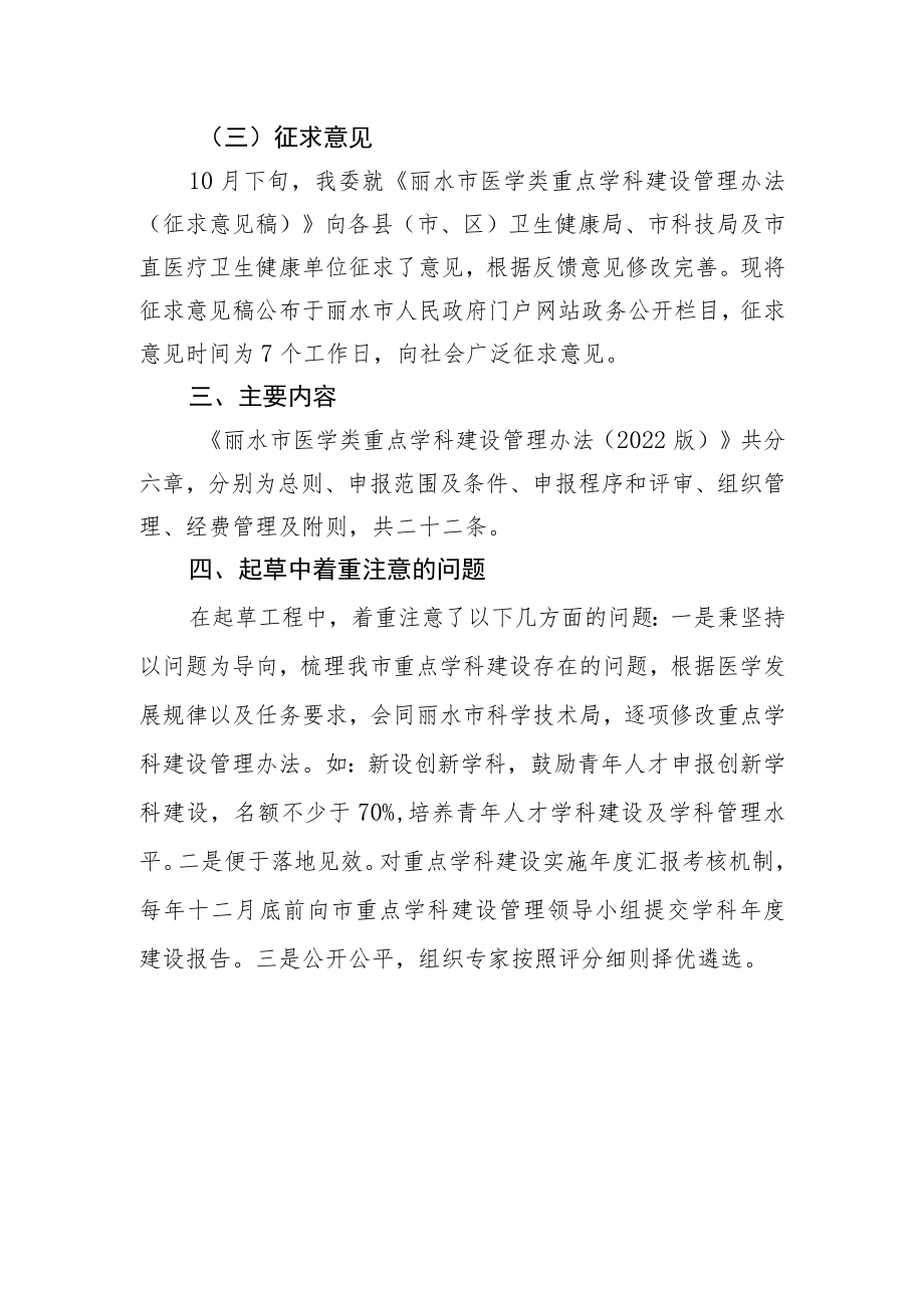 关于丽水市医学类重点学科建设管理办法（2022版）起草说明.docx_第2页