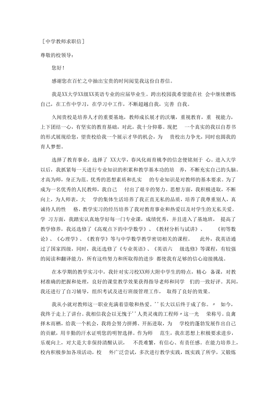 中学教师求职信样板.docx_第1页