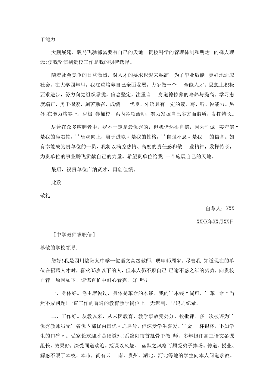 中学教师求职信样板.docx_第2页