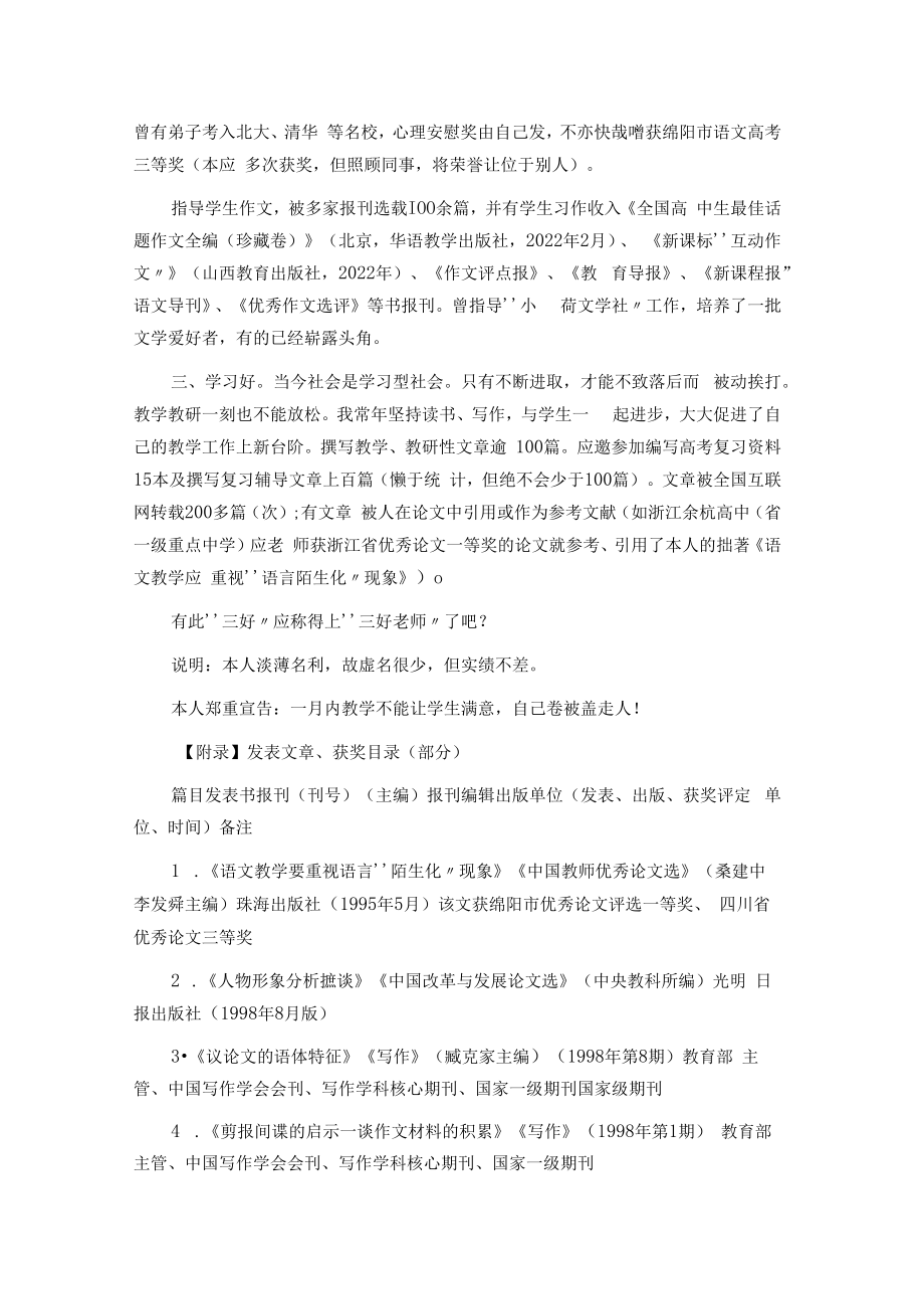 中学教师求职信样板.docx_第3页