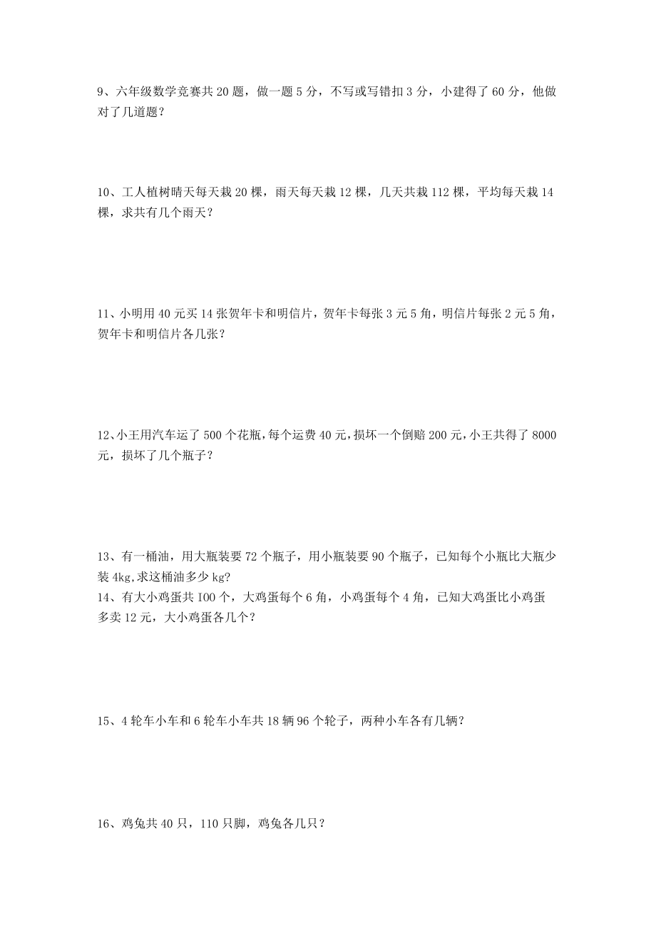 六年级奥数题.docx_第2页