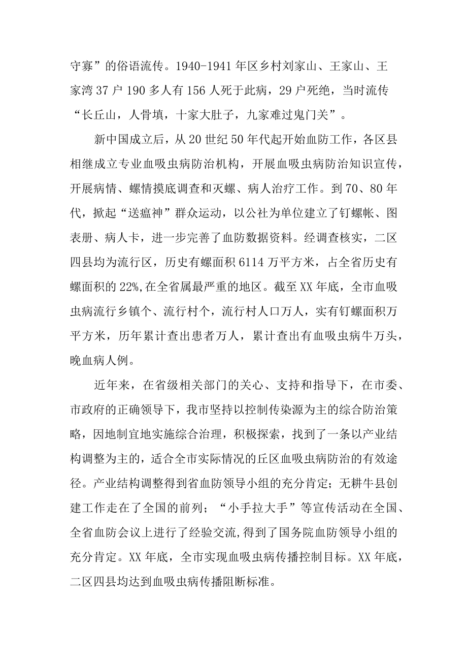 全市血吸虫病传播阻断达标工作情况汇报.docx_第2页