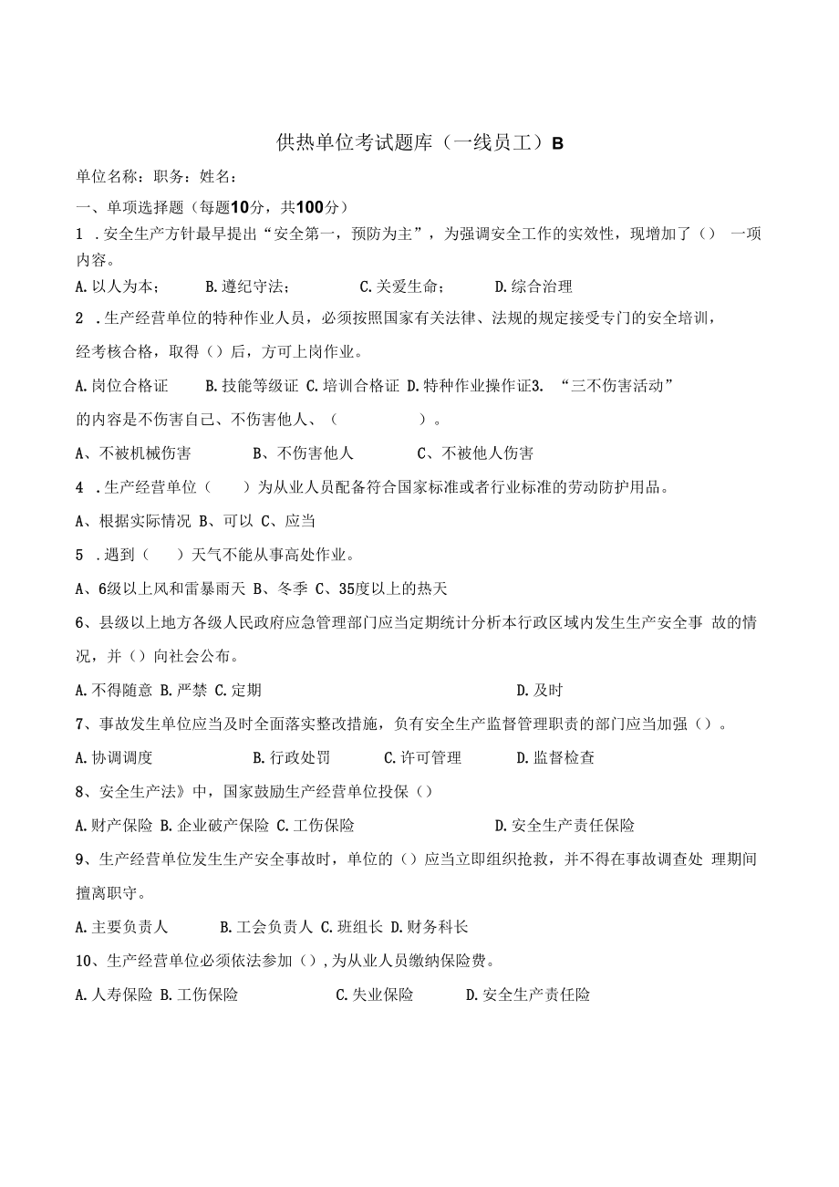 供热单位考试题库(一线员工)含答案.docx_第2页