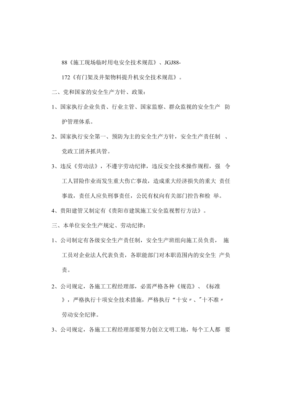 三级教育资料之一公司一级教育.docx_第2页