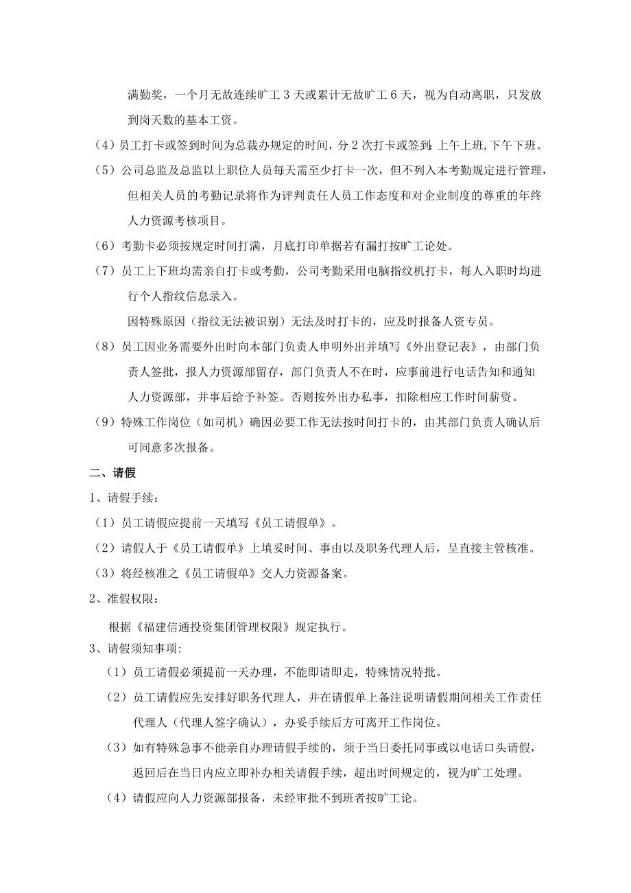 公司考勤与休假管理制度.docx_第2页