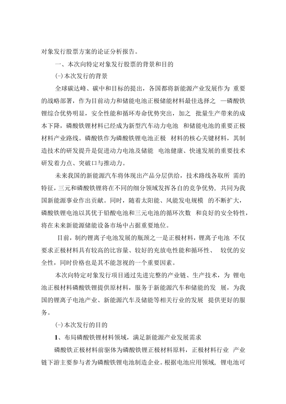 云天化2022年度向特定对象发行A股股票方案论证分析报告.docx_第2页