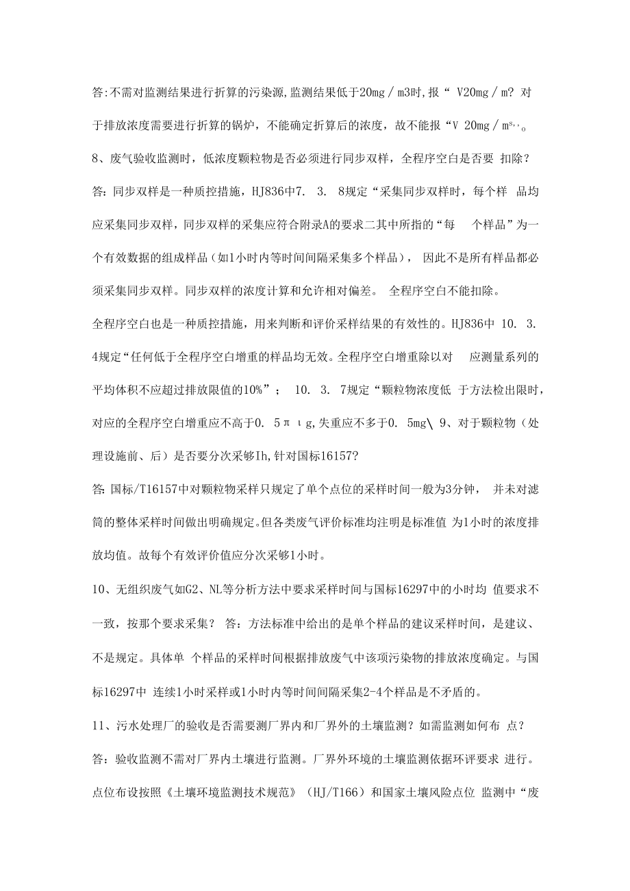 企业环保验收常见问题.docx_第2页