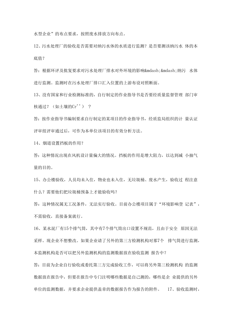 企业环保验收常见问题.docx_第3页