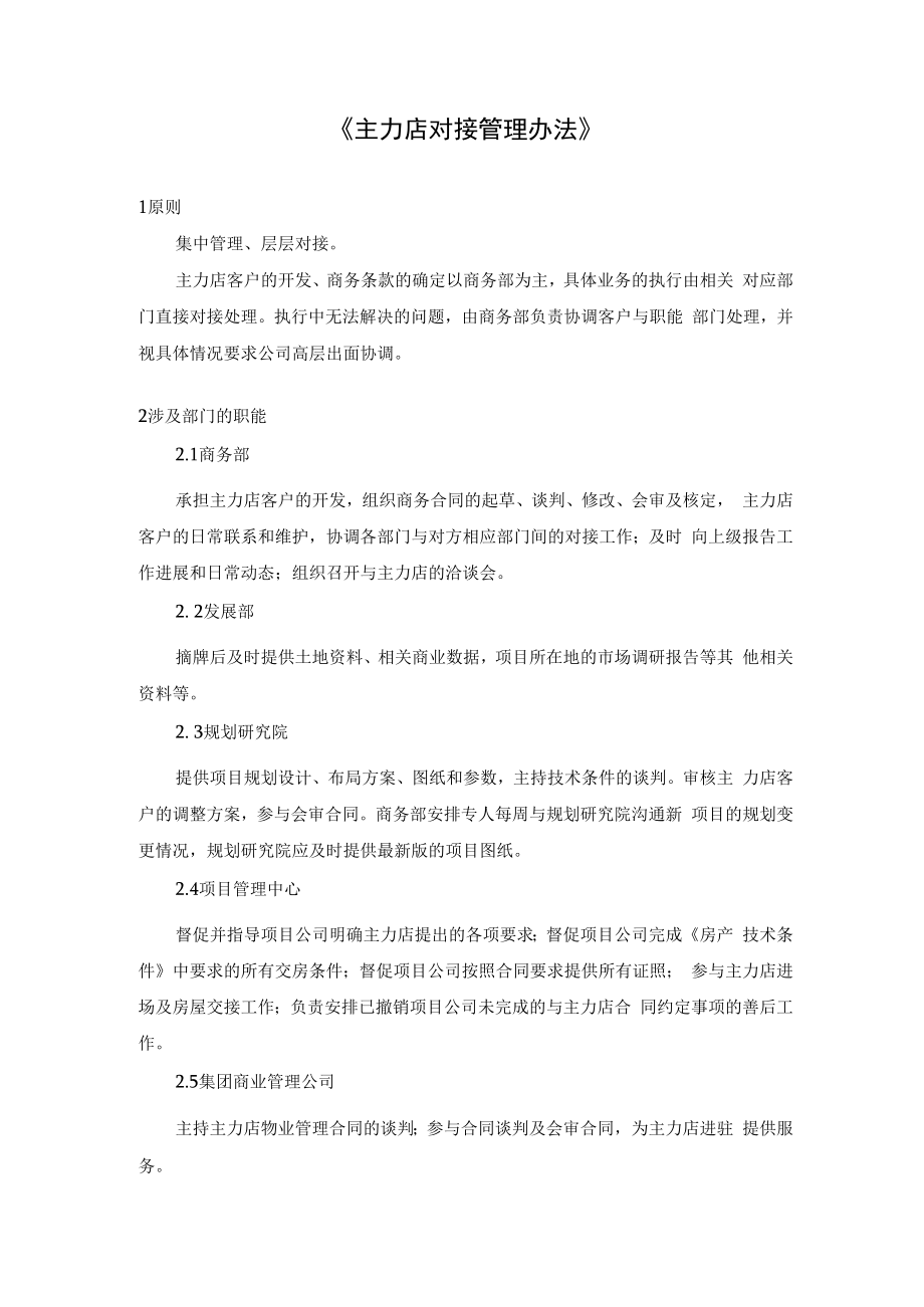 主力店对接管理办法.docx_第1页