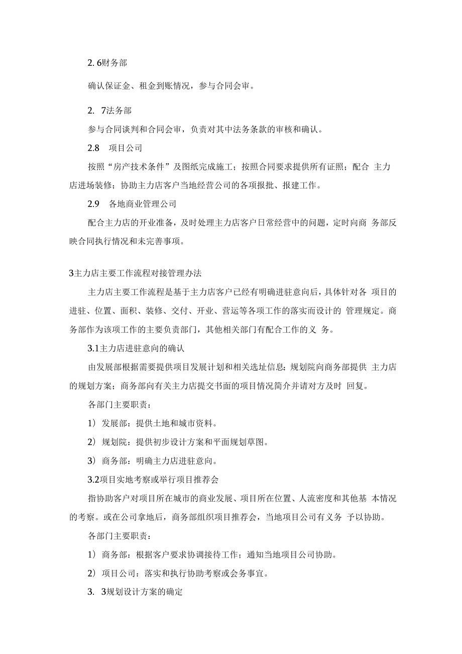 主力店对接管理办法.docx_第2页