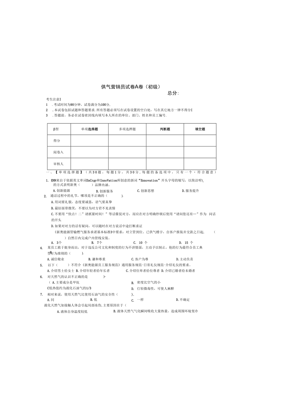 供气营销员笔试A卷（初级）.docx_第2页