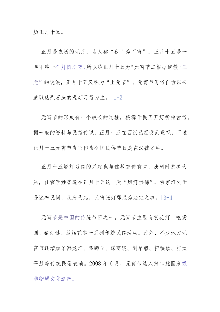 元宵节的习俗和寓意.docx_第2页