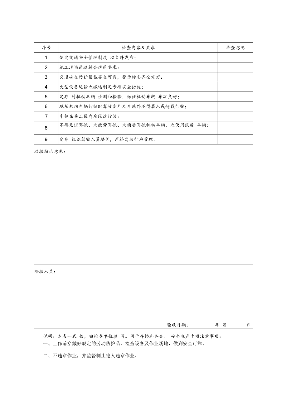 交通安全管理表式模板.docx_第2页