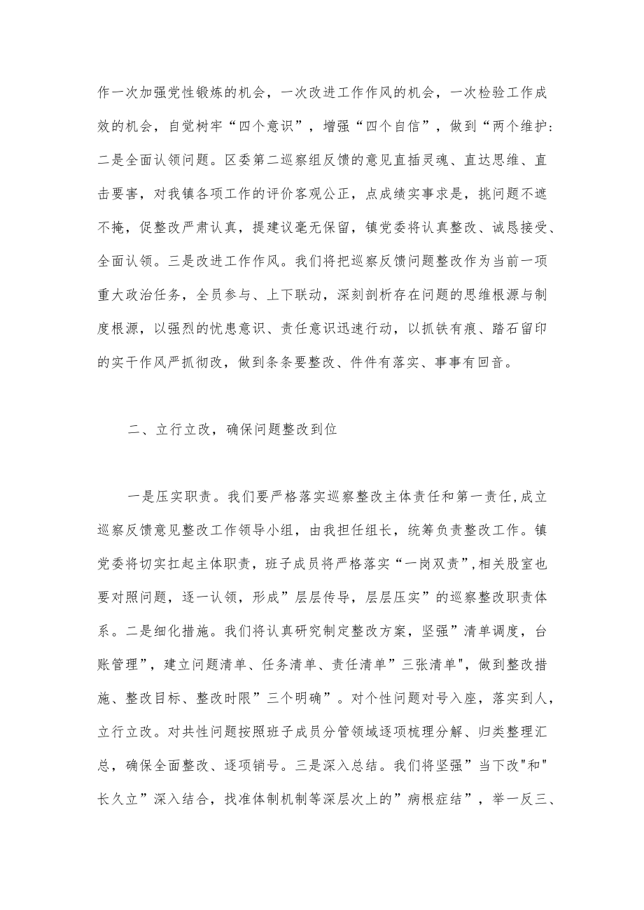 2023年领导在巡视巡察反馈会上的表态发言稿1760字范文.docx_第2页