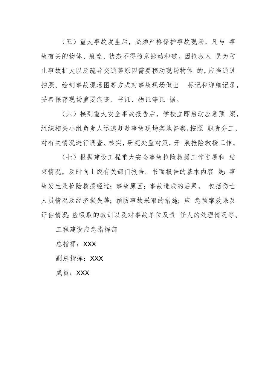 中学工程建设安全事故应急预案.docx_第2页