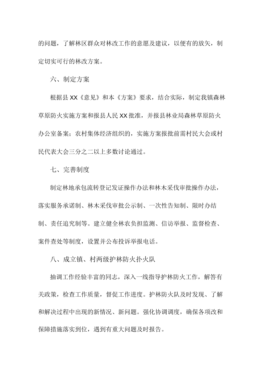 乡镇森林草原防火工作专项总结（合计4份）.docx_第3页