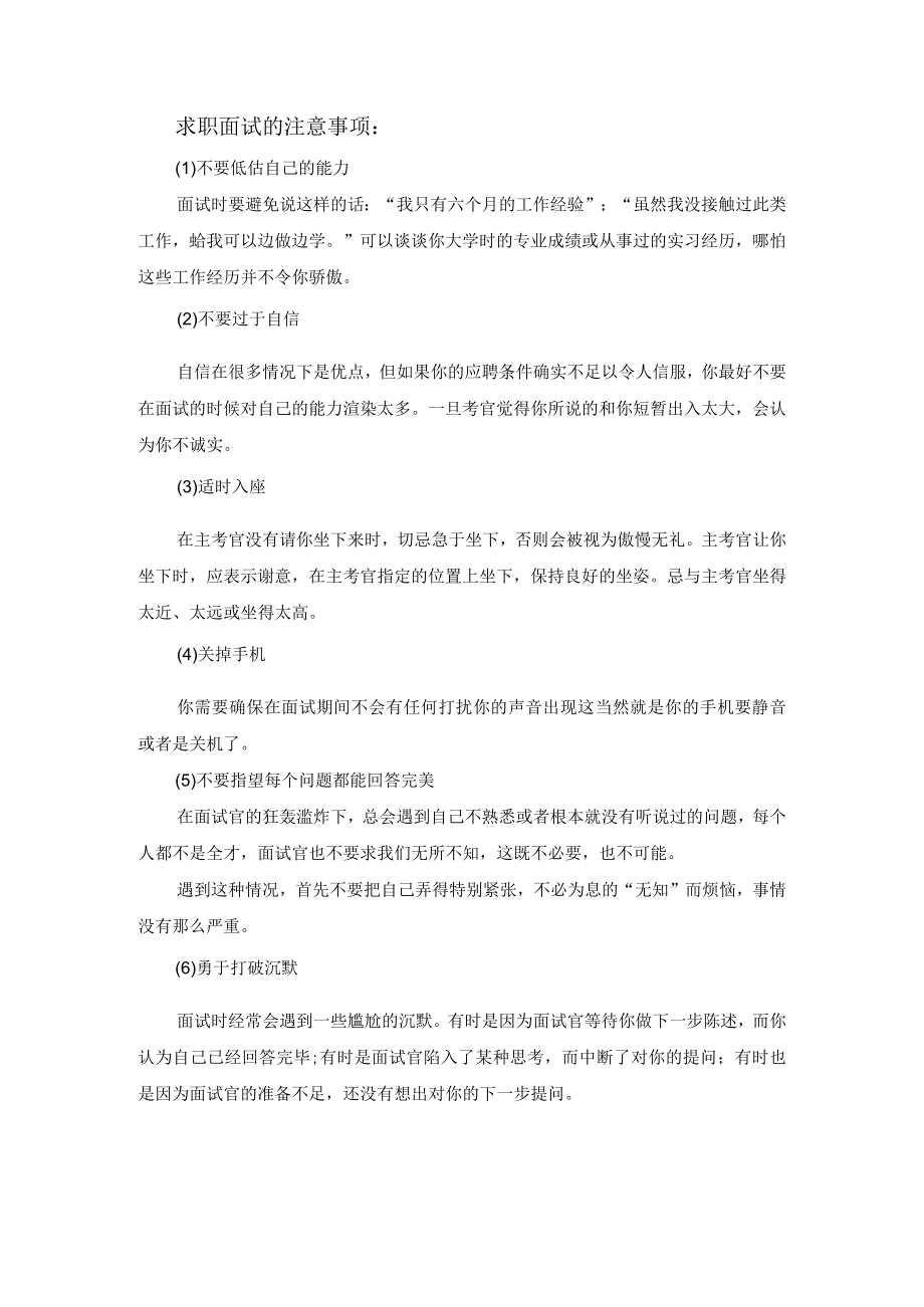 MD小组讨论题(七)范文.docx_第2页