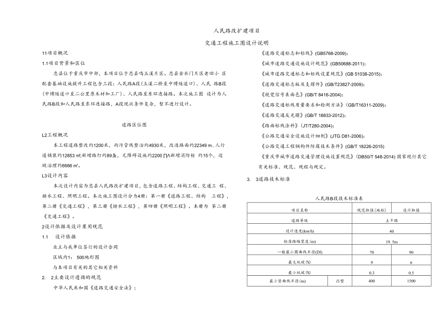 人民路改扩建项目交通工程施工图设计说明.docx_第1页