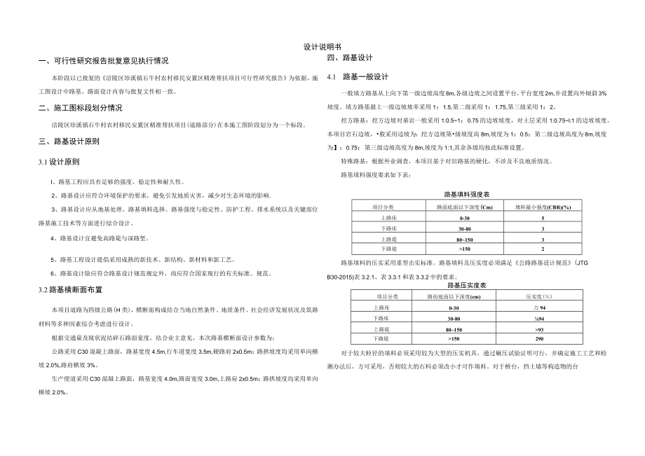 农村移民安置区精准帮扶项目（道路部分）设计说明书.docx_第1页