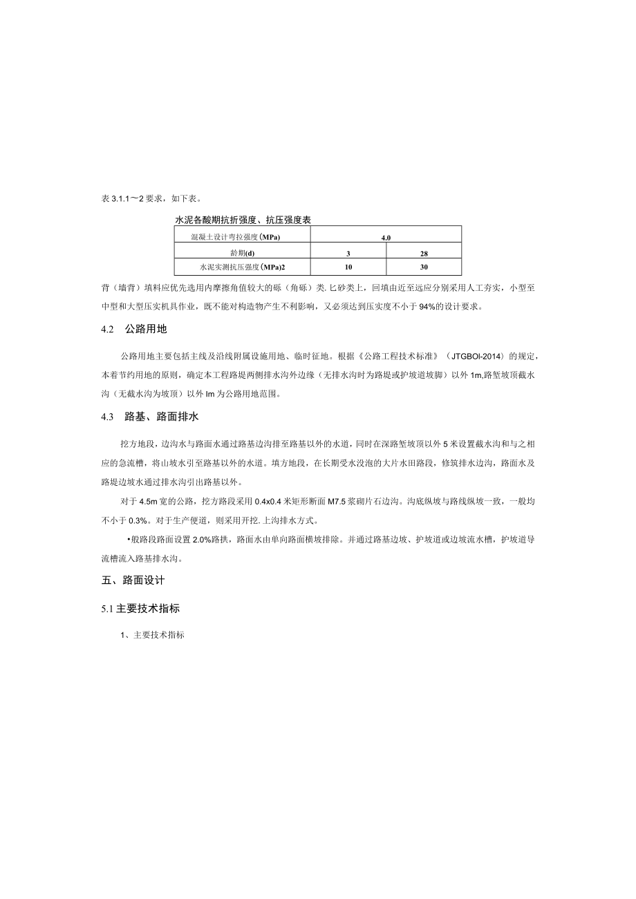 农村移民安置区精准帮扶项目（道路部分）设计说明书.docx_第3页