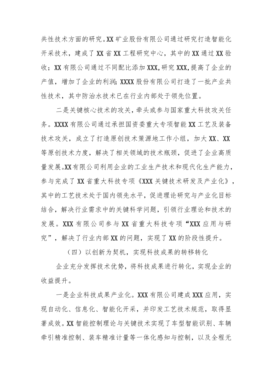 X县国有企业科技创新引领力情况调研报告.docx_第3页