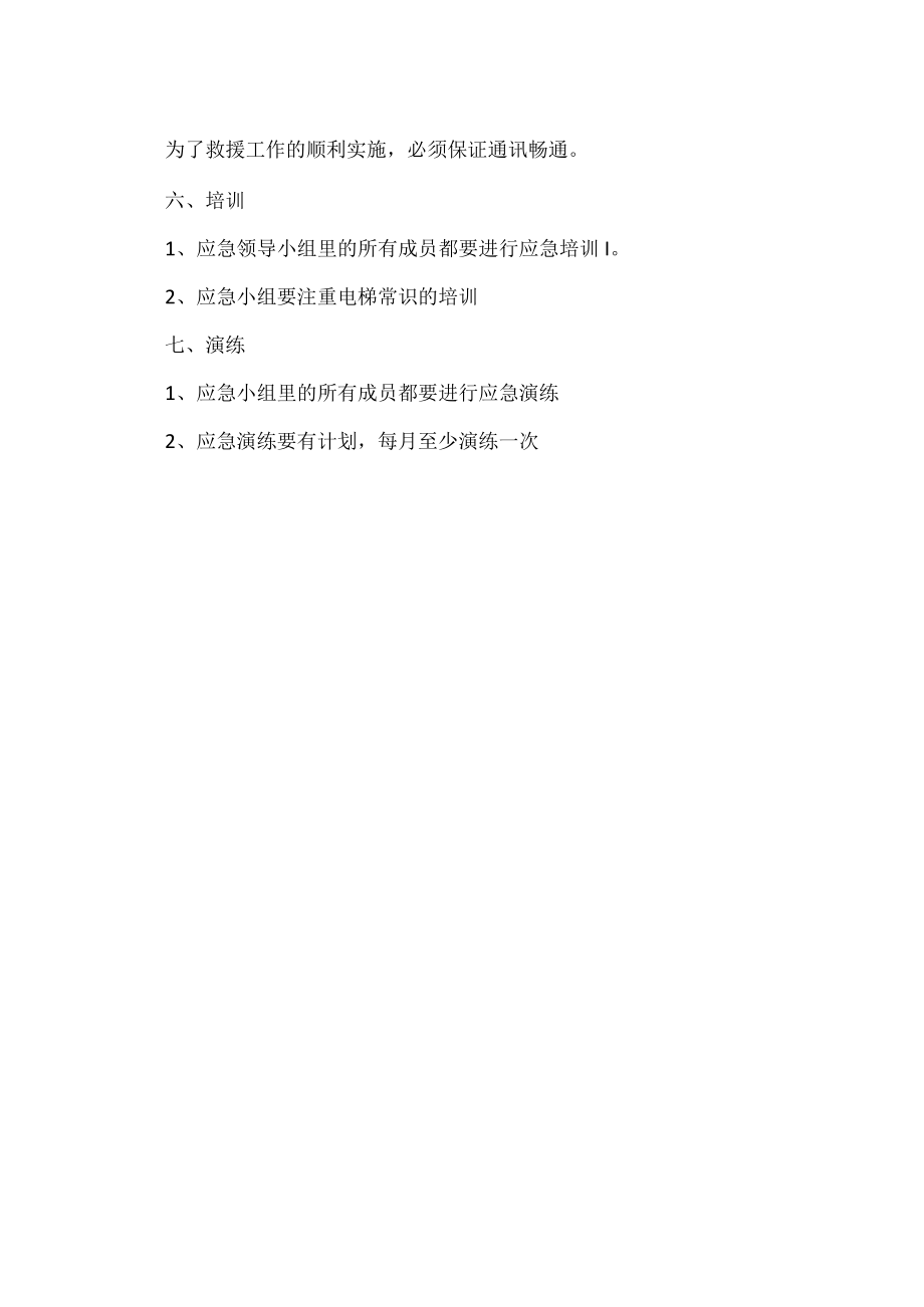 保洁火灾应急预案流程.docx_第2页