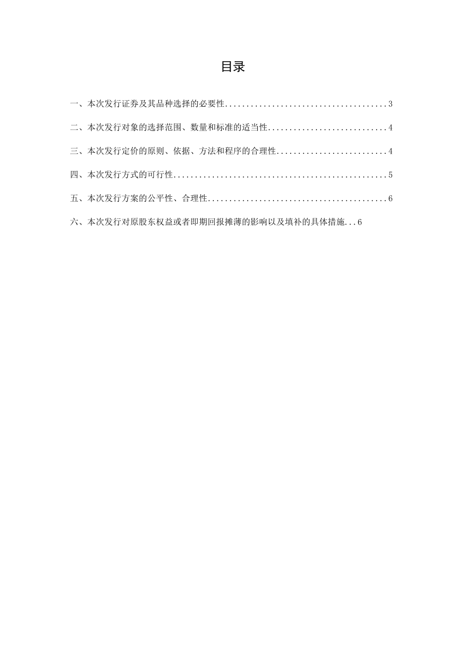 云海金属：向特定对象发行股票方案的论证分析报告.docx_第3页