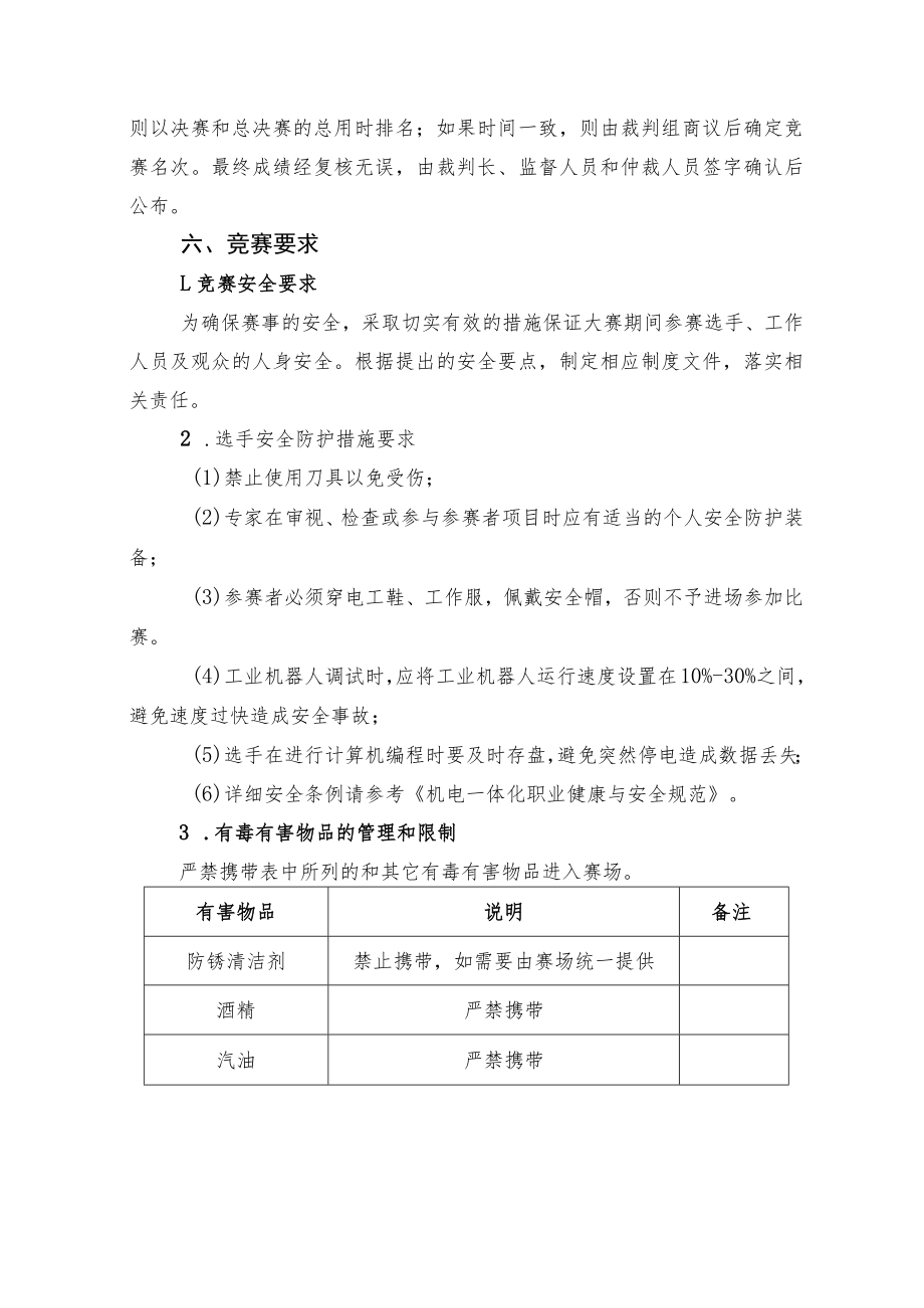 2023年永嘉县工业机器人系统操作员职业技能大赛技术文件.docx_第3页