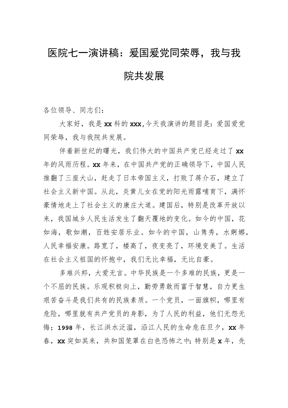 七一演讲稿：光荣啊闪光的法徽 (6).docx_第1页