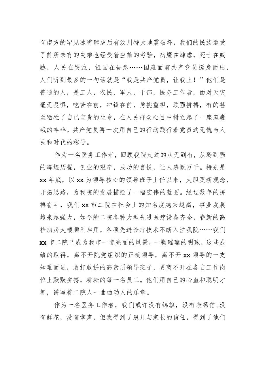 七一演讲稿：光荣啊闪光的法徽 (6).docx_第2页