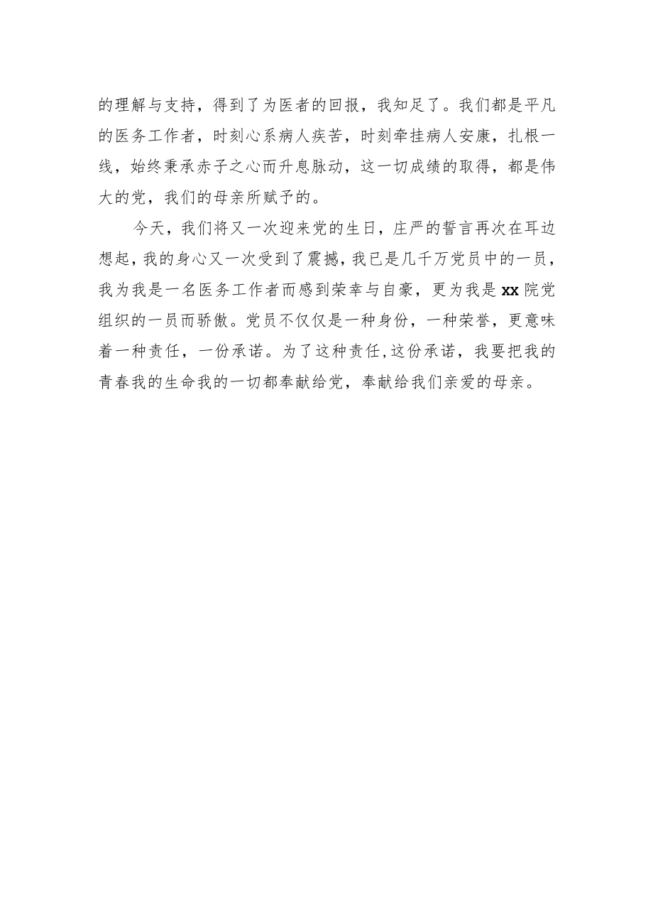 七一演讲稿：光荣啊闪光的法徽 (6).docx_第3页