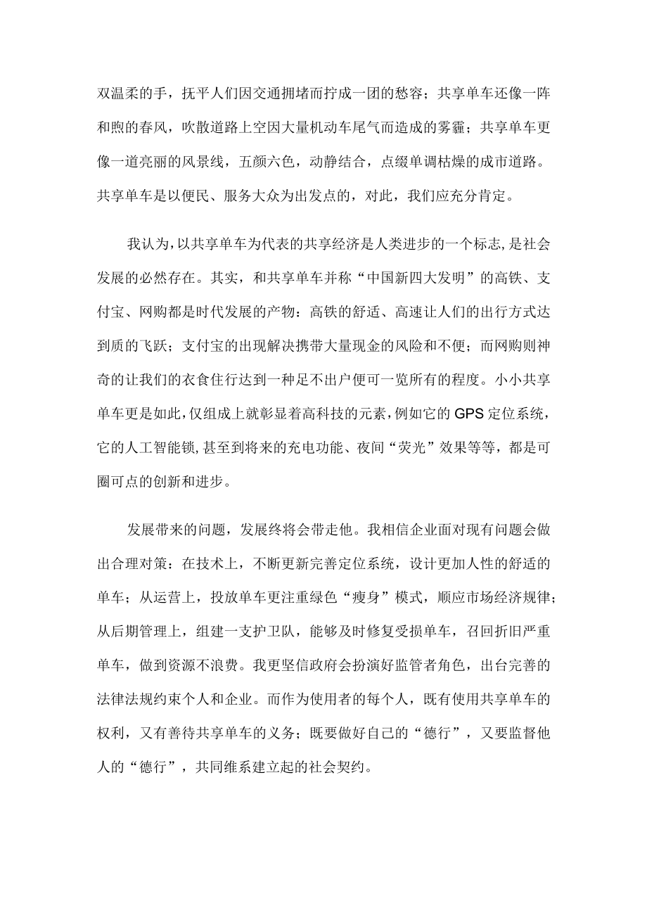 “共享单车”我之见范文.docx_第2页