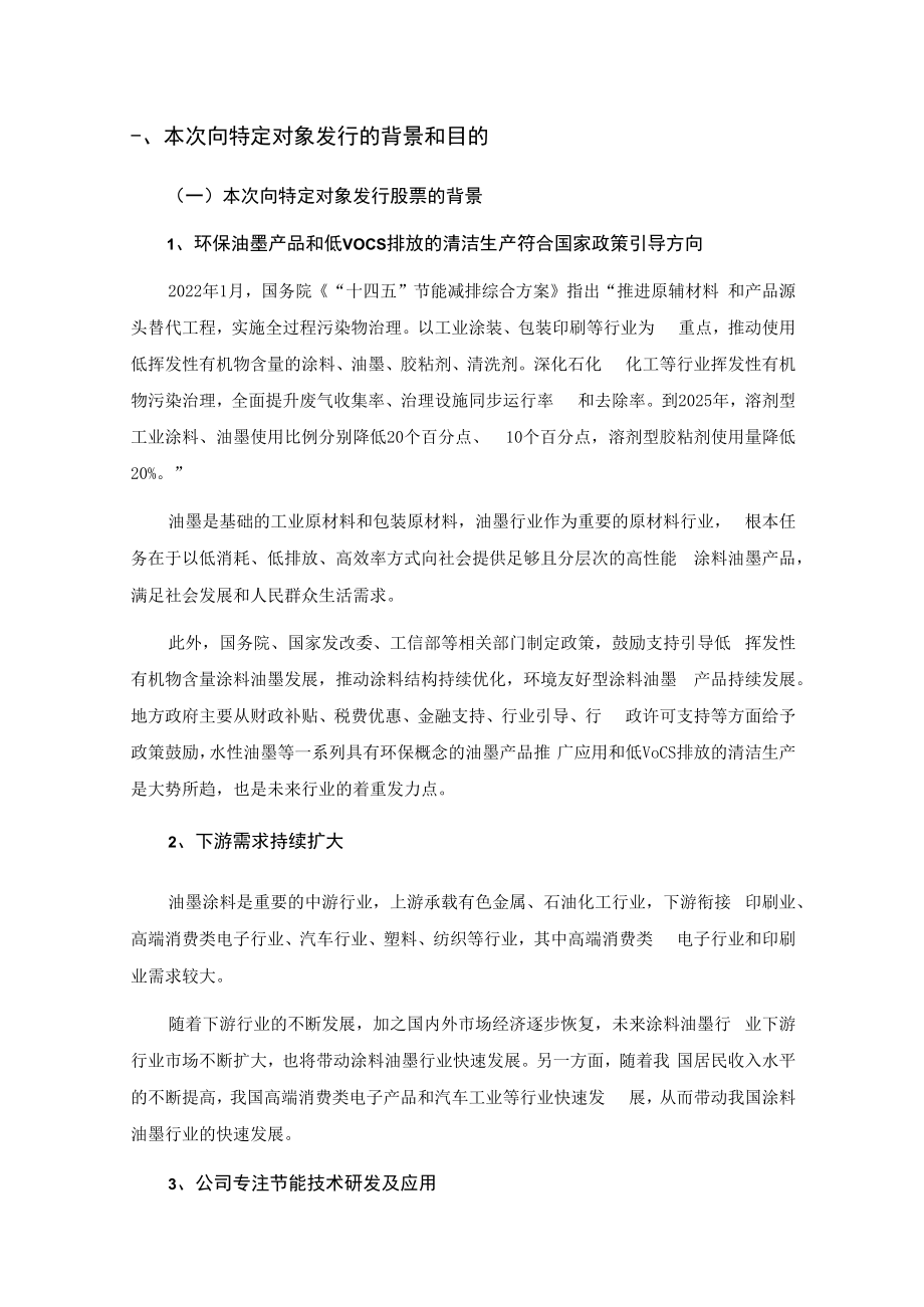 乐通股份：向特定对象发行A股股票发行方案论证分析报告.docx_第3页